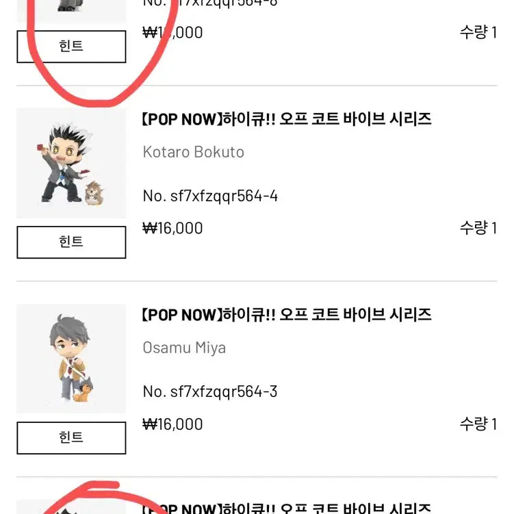 [BUNJANG] Pop Mart Haikyuu Off-Court Kuroo, Kenma, Iwaizumi Bundle Set (Sealed) / 팝마트 하이큐 오프코트 쿠로오 켄마 이와이즈미 미개봉 일괄판매