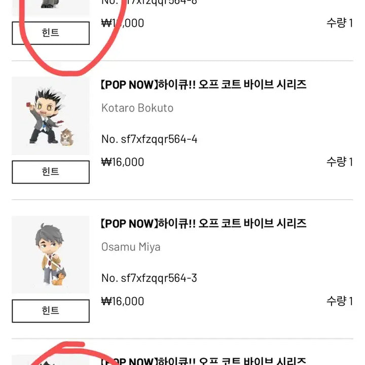 [BUNJANG] Pop Mart Haikyuu Off-Court Kuroo, Kenma, Iwaizumi Bundle Set (Sealed) / 팝마트 하이큐 오프코트 쿠로오 켄마 이와이즈미 미개봉 일괄판매