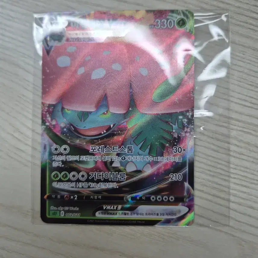 [BUNJANG] Pokemon Card Venusaur VMAX 002/021 / 포켓몬 카드 이상해꽃 VMAX 002/021
