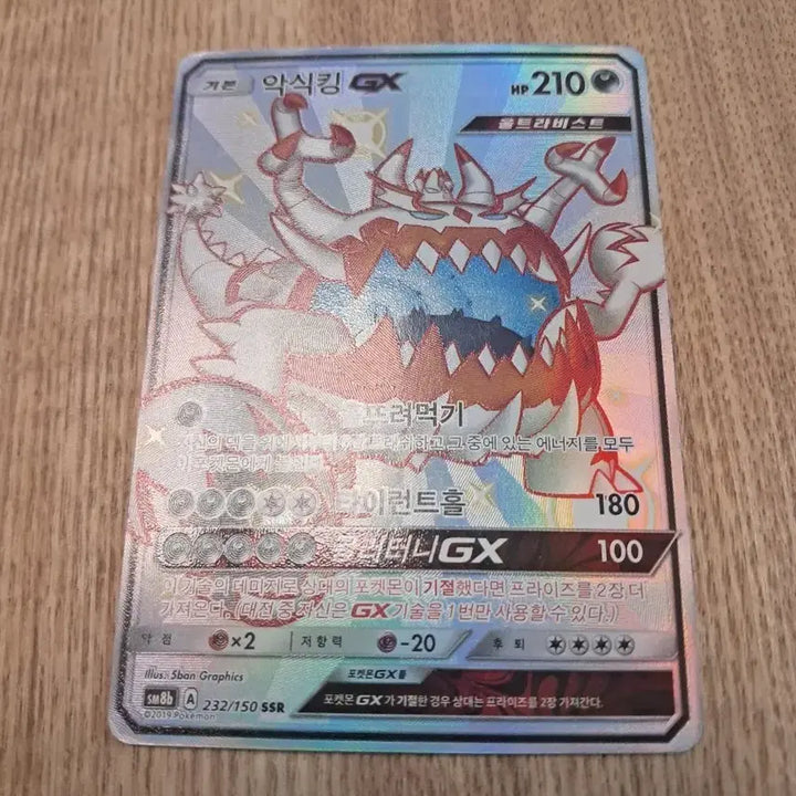 [BUNJANG] Pokémon Card Guzzlord SSR / 포켓몬카드 악식킹 SSR
