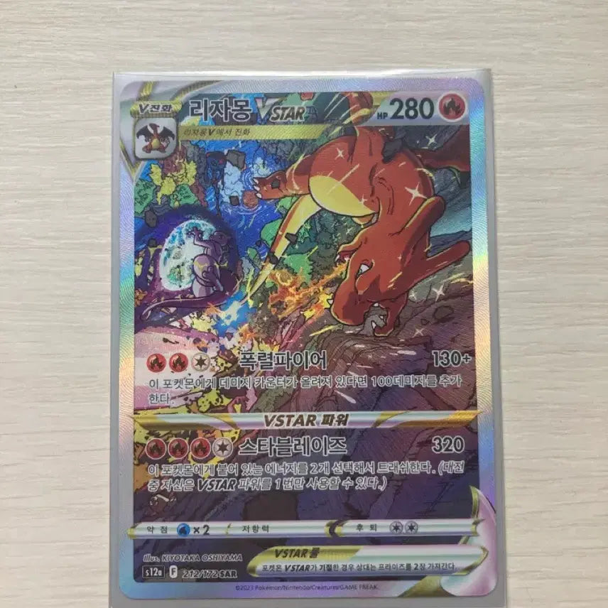 [BUNJANG] Charizard VSTAR SAR / 리자몽vstar sar