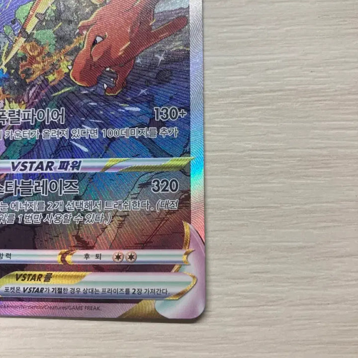 [BUNJANG] Charizard VSTAR SAR / 리자몽vstar sar