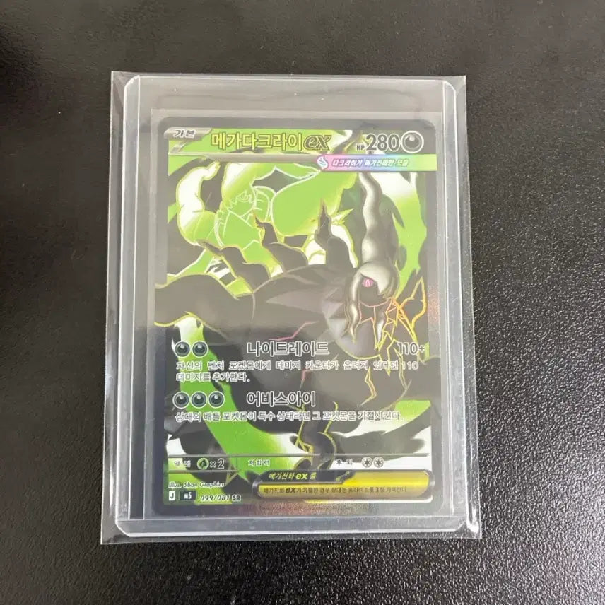 [BUNJANG] Darkrai SR (S-Class) / 포켓몬카드 다크라이 SR S급 판매합니다