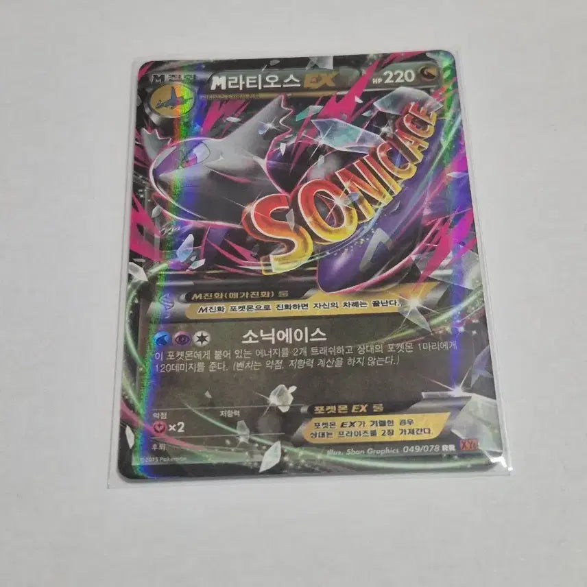 [BUNJANG] Pokemon Card M Latias EX Mega Latias 2015 Ancient / 포켓몬카드 M라티오스 EX 메가 라티오스 앨범용 2015 고대
