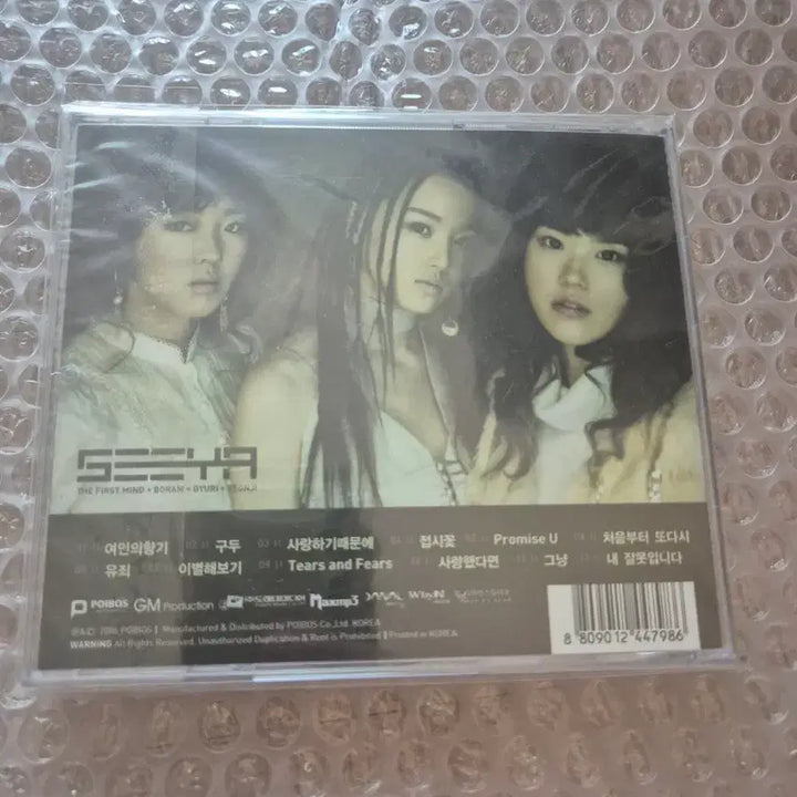 [BUNJANG] SeeYa 1st Album Sealed CD / 씨야 1집 미개봉CD