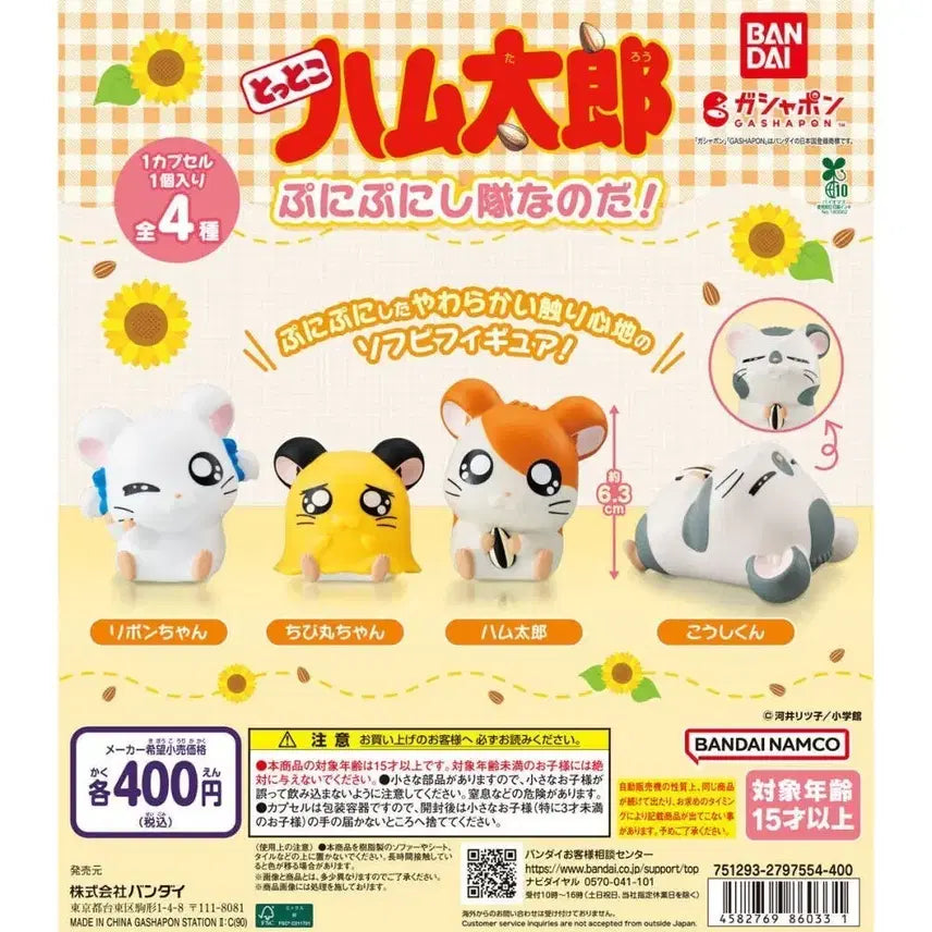 [BUNJANG] Hamutori Sofubi Gacha Full Set (Sealed) / 햄토리 소프비 가챠 풀세트 미개봉