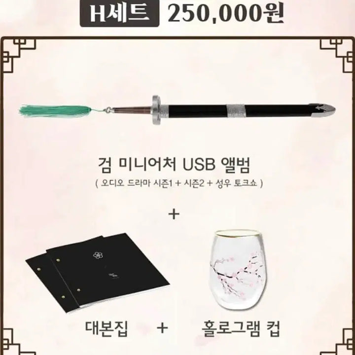 [BUNJANG] Hwasan Returns Audio Drama H Set Miniature USB, Album, Script Book, Hologram Cup Bundle Set / 화산귀환 오디오 드라마 h세트 검 미니어처 USB ,앨범 대본집, 홀로그램 컵 일괄 판매