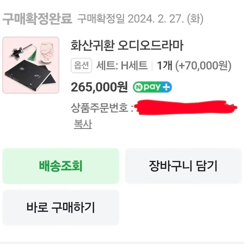 [BUNJANG] Hwasan Returns Audio Drama H Set Miniature USB, Album, Script Book, Hologram Cup Bundle Set / 화산귀환 오디오 드라마 h세트 검 미니어처 USB ,앨범 대본집, 홀로그램 컵 일괄 판매
