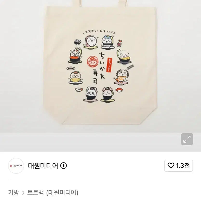 [BUNJANG] Chiikawa Sushi Pop-up Goods Tote Bag (Natural) / 원가양도) 치이카와 스시 팝업 굿즈(토트백 에코백)