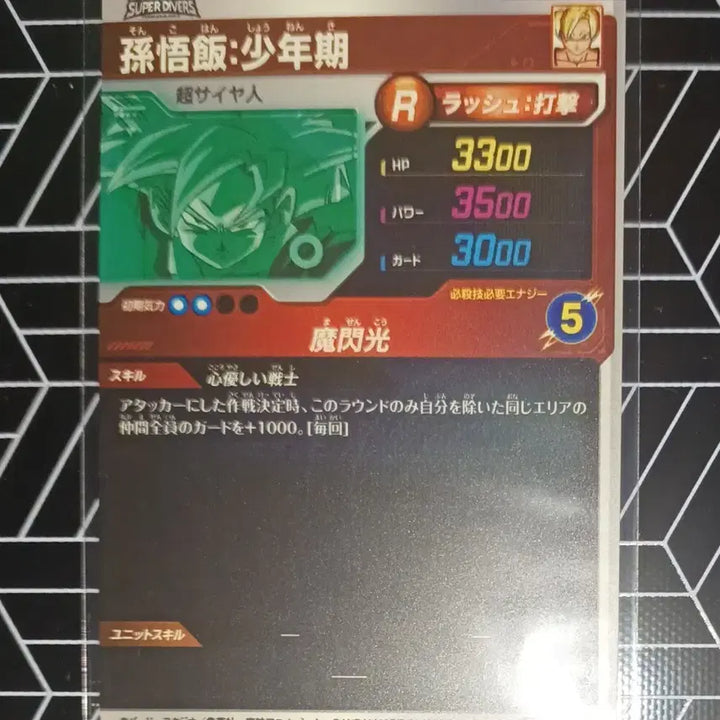 [BUNJANG] Dragon Ball V Jump September Issue Promo Card (Son Gohan) / 드래곤볼 V 점프 9월호 잡지 프로모카드 (손오반)