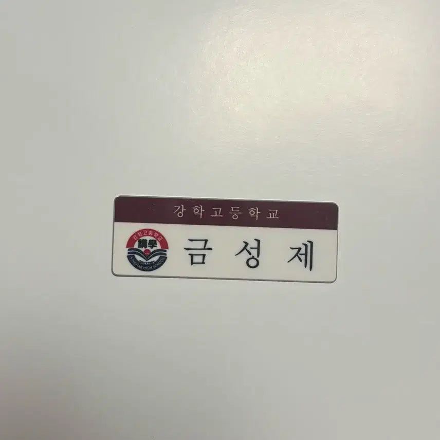 [BUNJANG] Weak Hero Class 1 Yeon Si Eun Nam Soo Ho Name Tag / 약한영웅 금성제 명찰
