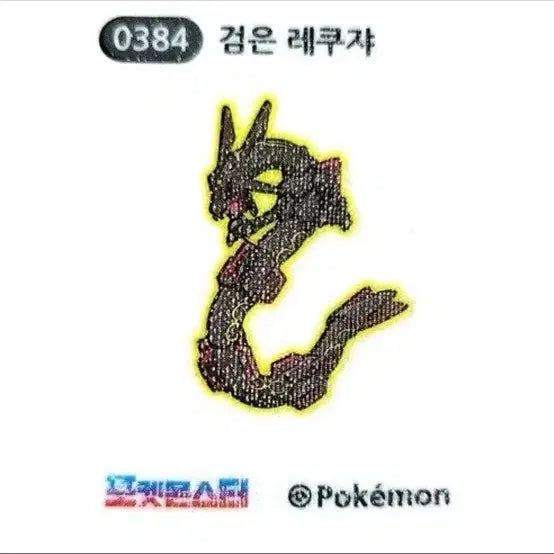 [BUNJANG] Pokemon Rayquaza Sticker / 포켓몬 레쿠쟈 띠부씰 구매