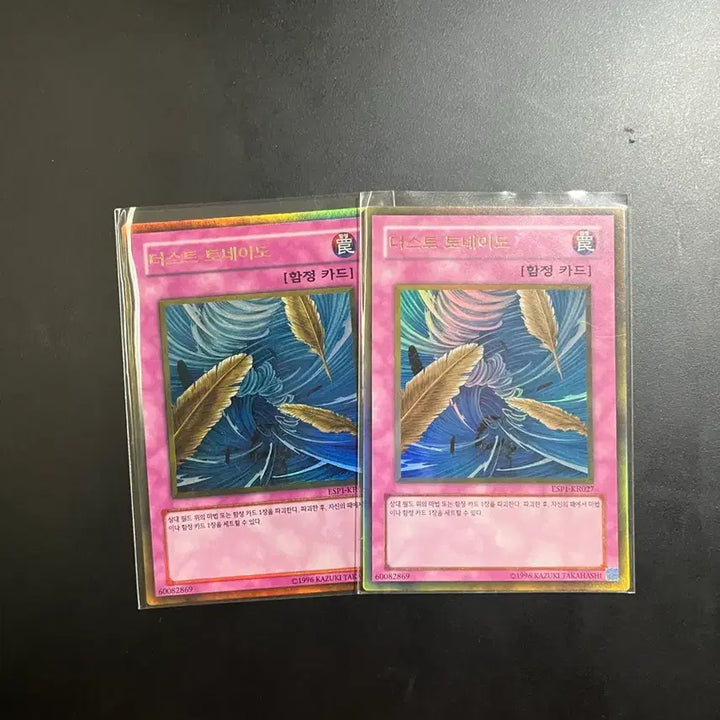 [BUNJANG] Yu-Gi-Oh! Dust Tornado ESP1 Gold Rare Bundle Set / 유희왕 더스트토네이도 esp1 골드레어 일괄 팝니다