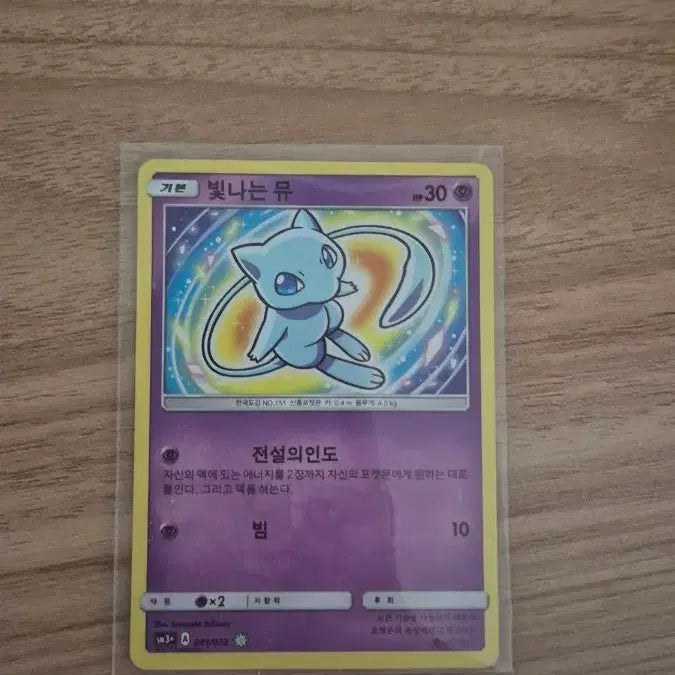 [BUNJANG] Mew Pokemon Card / 빛나는뮤 포켓몬 카드