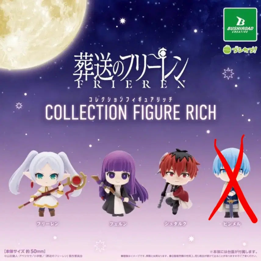 [BUNJANG] Sousou no Frieren Gacha Capsule Set (Frieren, Fern, Stark) / 장송의 프리렌 가챠