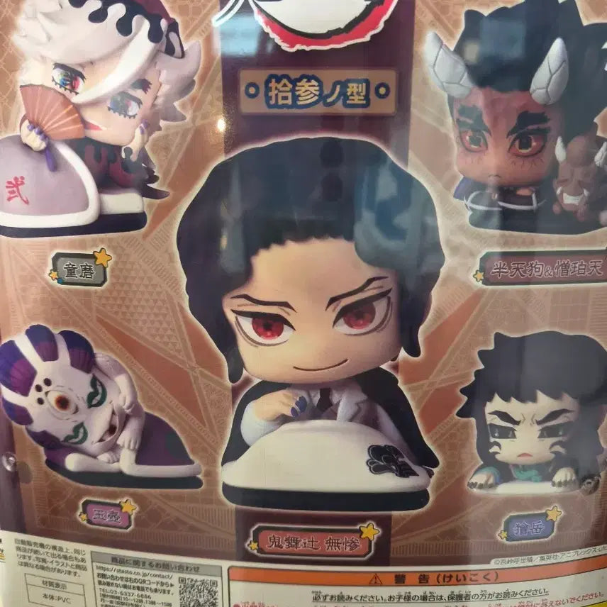 [BUNJANG] Demon Slayer Muzan Gacha Figure / 귀멸의 칼날 무잔 가챠