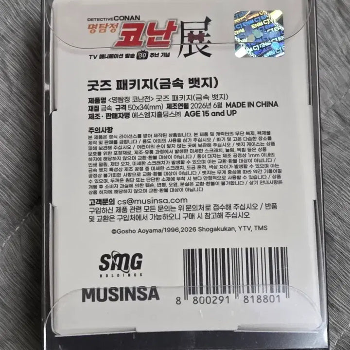 [BUNJANG] Detective Conan Anime 30th Anniversary Exhibition Metal Badge / 명탐정 코난 애니메이션 30주년 기념 전시회 뱃지 코난 전시전 코난 무신사 뱃지