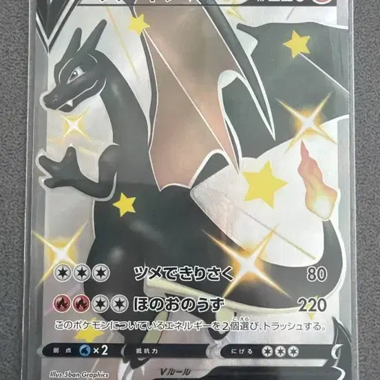[BUNJANG] Pokemon Card Charizard V SSR (Black Charizard) / 포켓몬카드 리자몽V SSR (흑자몽)