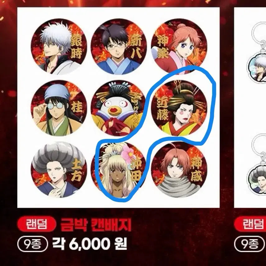 [BUNJANG] Gintama Yoshiwara Pop-up Badge Set - Sougo &amp; Kondo Bundle / 은혼 요시와라 팝업 뱃지 소고&amp;곤도 일괄 판매