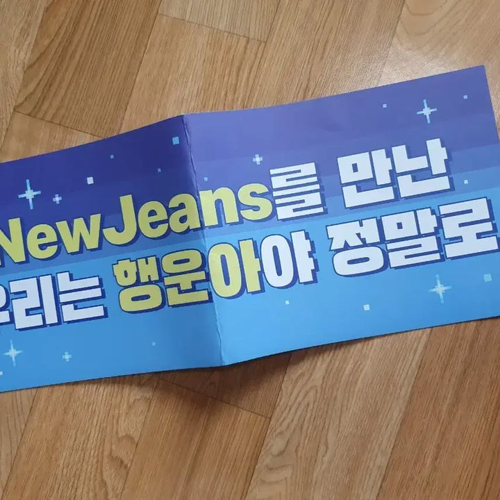 [BUNJANG] NewJeans Bunny Camp Fanmeeting Paper Slogan / 뉴진스 버니즈캠프 팬미팅 종이슬로건 판매 양도