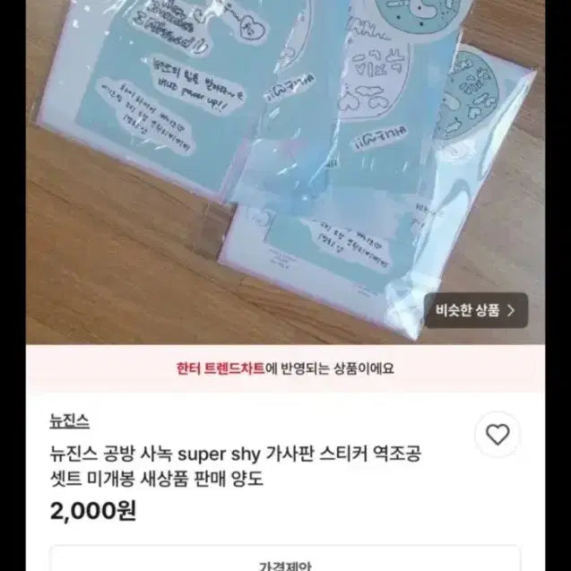 [BUNJANG] NewJeans Bunny Camp Fanmeeting Paper Slogan / 뉴진스 버니즈캠프 팬미팅 종이슬로건 판매 양도