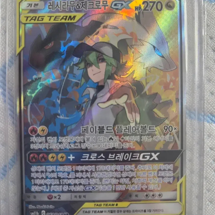[BUNJANG] Reshiram &amp; Zekrom GX Tag Team Special Illustration Rare Card / 레시라무 제크로무 태그팀 특일