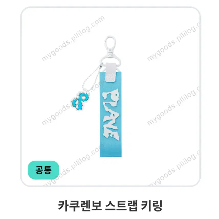 [BUNJANG] PLAVE Kakurenbo Strap Keyring / 플레이브 카쿠렌보 스트랩 키링 숨바꼭질 미개봉
