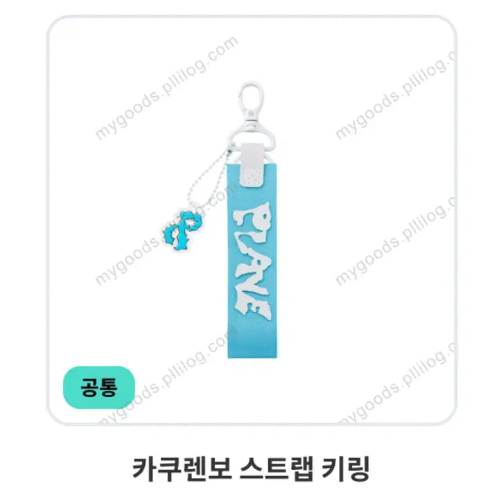 [BUNJANG] PLAVE Kakurenbo Strap Keyring / 플레이브 카쿠렌보 스트랩 키링 숨바꼭질 미개봉