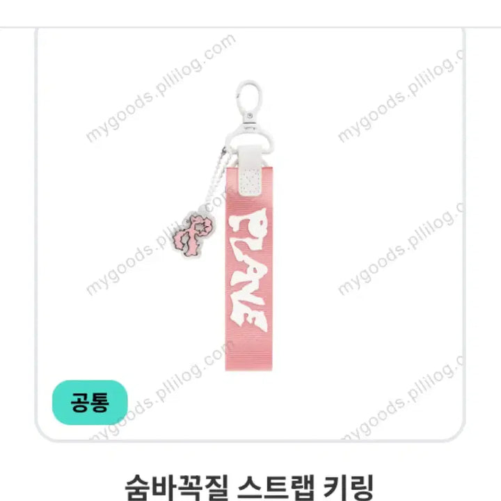 [BUNJANG] PLAVE Kakurenbo Strap Keyring / 플레이브 카쿠렌보 스트랩 키링 숨바꼭질 미개봉