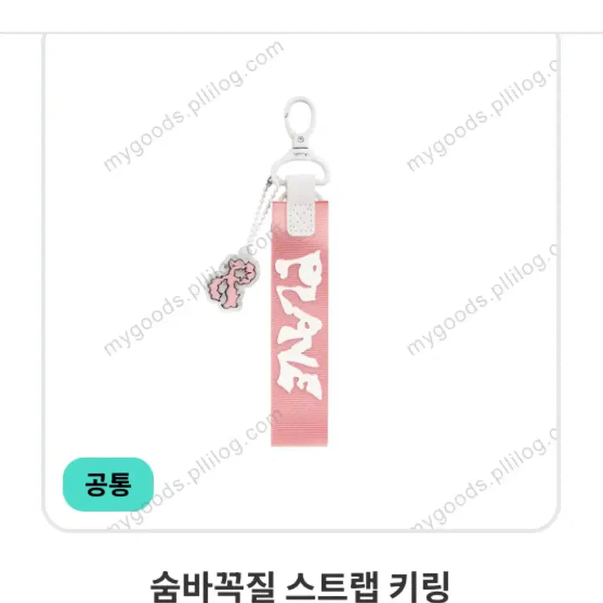 [BUNJANG] PLAVE Kakurenbo Strap Keyring / 플레이브 카쿠렌보 스트랩 키링 미개봉