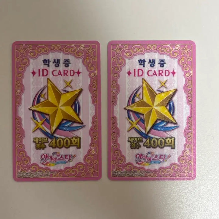 [BUNJANG] Aikatsu! Student ID Cards / 아이엠스타 학생증 카드 일괄판매