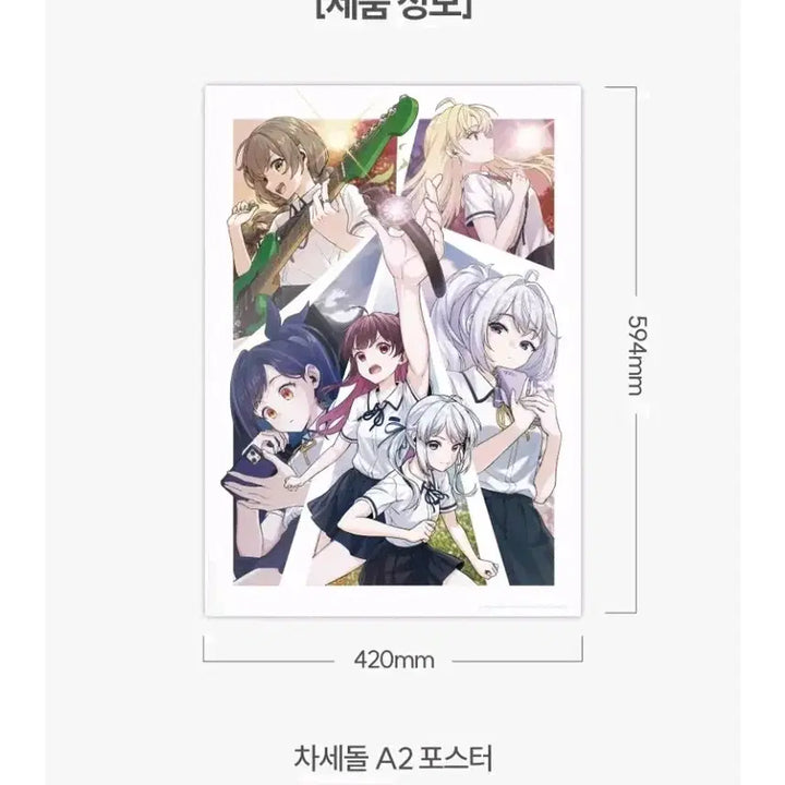 [BUNJANG] Isegye Idol A3 Poster / 차원을 넘어 이세계아이돌 A3포스터