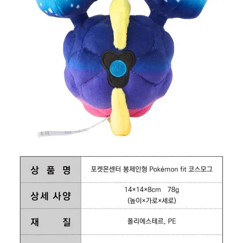 [BUNJANG] Pokemon Cosmog Plush Toy / 포켓몬스터 코스모그 정품봉제인형