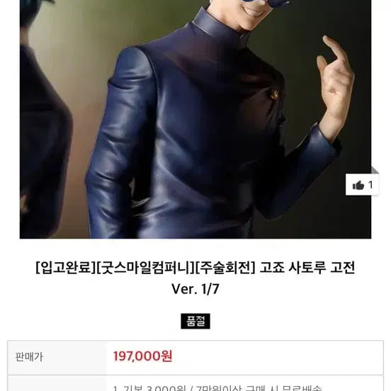[BUNJANG] Good Smile Company Jujutsu Kaisen Satoru Gojo Scale Figure (Sealed) / 미개봉) 굿스마일컴퍼니 고전 고죠 스케일 피규어 미개봉
