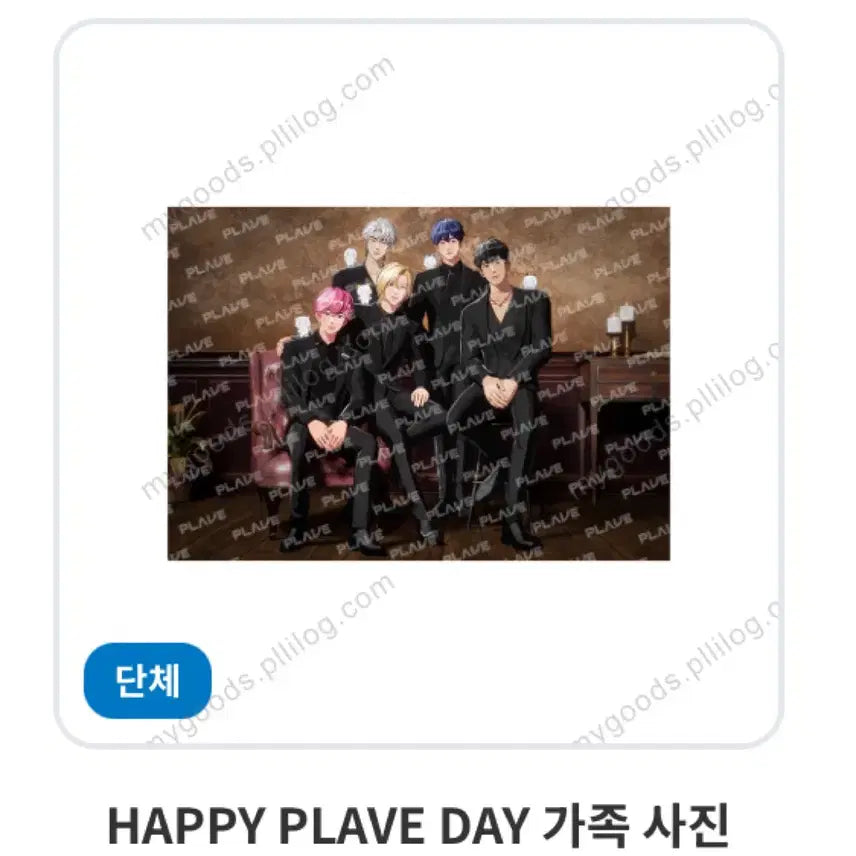 [BUNJANG] PLAVE 2nd Anniversary Family Photo MD Sealed / 플레이브 가족사진 2주년 MD 미개봉