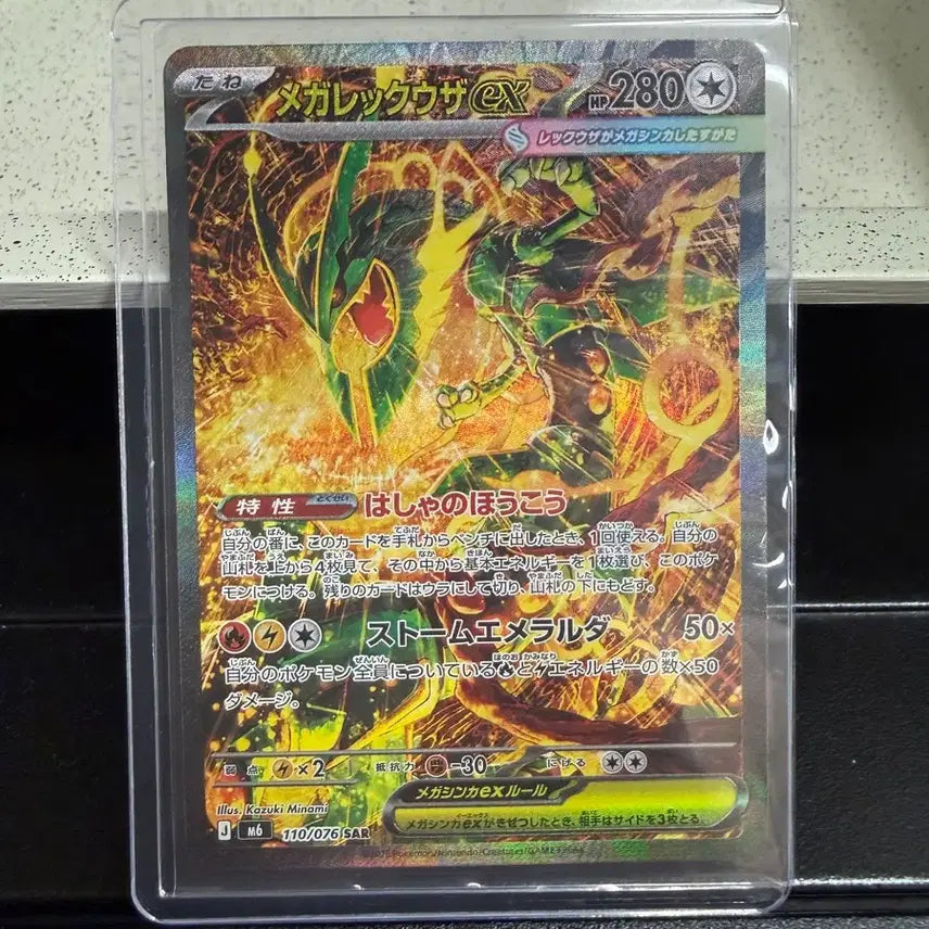 [BUNJANG] Mega Rayquaza EX Storm Emerald SAR Trading Card / 메가레쿠쟈 EX 스톰 에메랄드 SAR