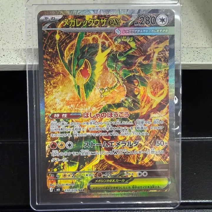 [BUNJANG] Mega Rayquaza EX Storm Emerald SAR Trading Card / 메가레쿠쟈 EX 스톰 에메랄드 SAR