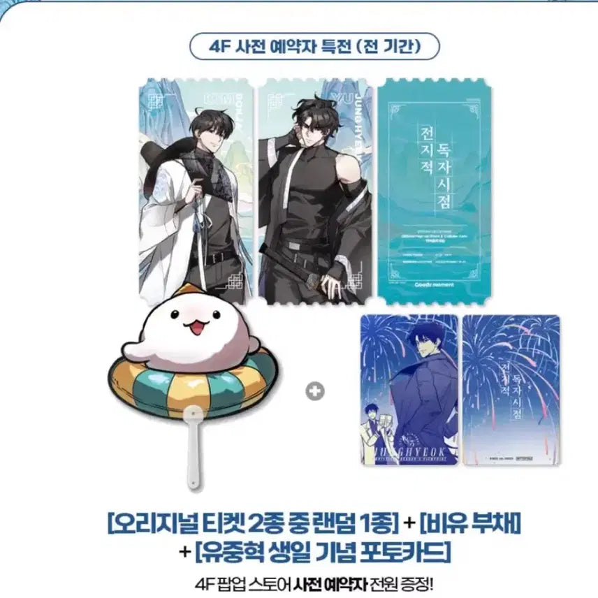 [BUNJANG] Omniscient Reader&