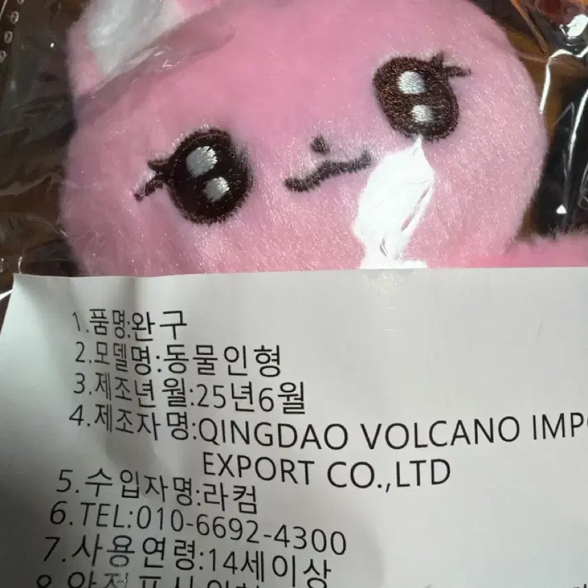 [BUNJANG] Karina Doll Kkiting Sealed / 지젤 인형 젤낑이 미개봉