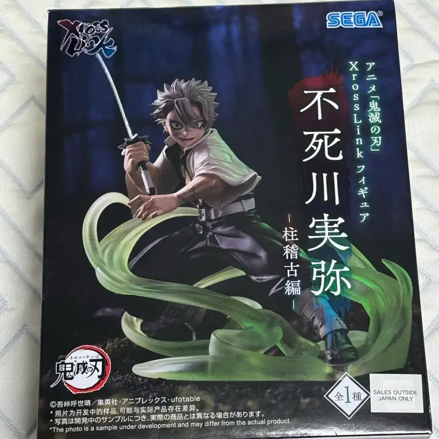 [BUNJANG] Demon Slayer Sanemi Shinazugawa Sega Figure / 귀멸의칼날 세가 사네미 피규어 판매