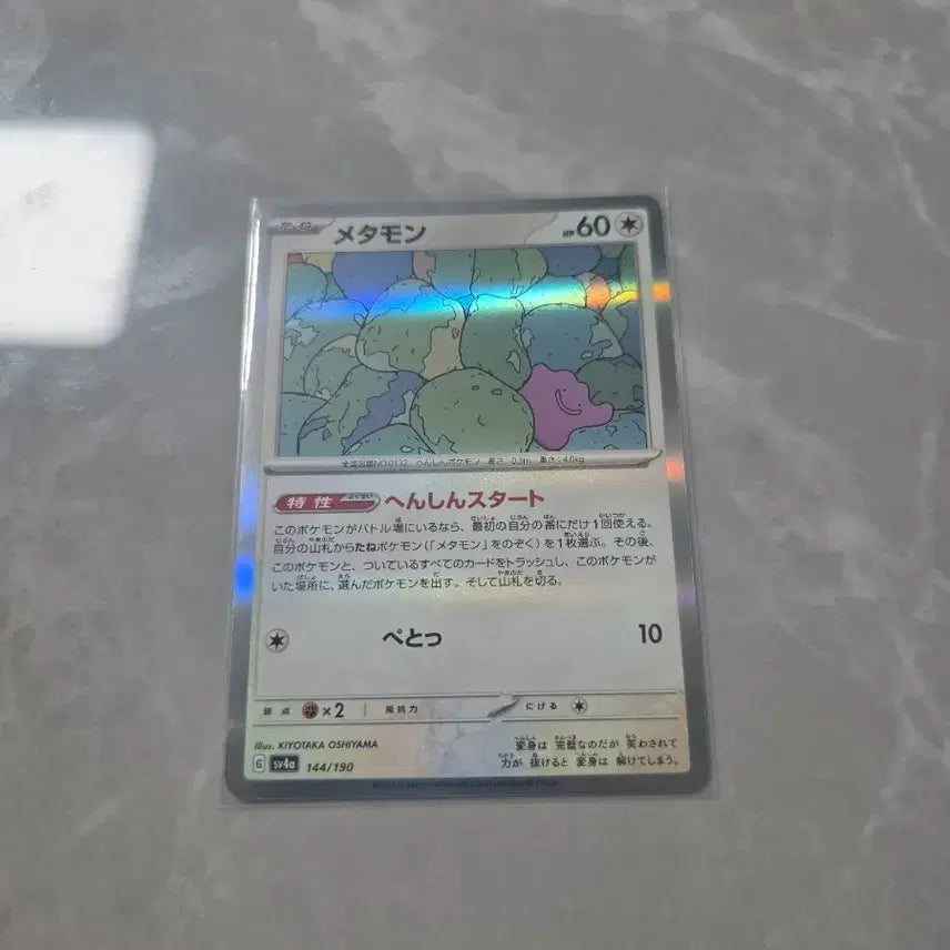 [BUNJANG] Pokemon Card Metamon Holo (Japanese) / 포켓몬카드[일판] 메타몽 홀로