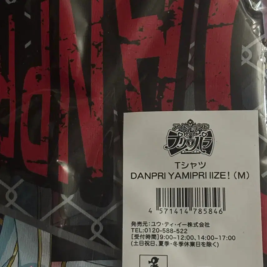 [BUNJANG] PriPara NamPri DanPri T-Shirt M / 프리파라 남프리 단프리 티셔츠 M