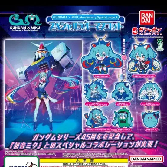 [BUNJANG] Gundam x Hatsune Miku Special Rubber Mascot Gacha Keychain / GUNDAM, MIKU 스페셜 라바 마스코트 가챠