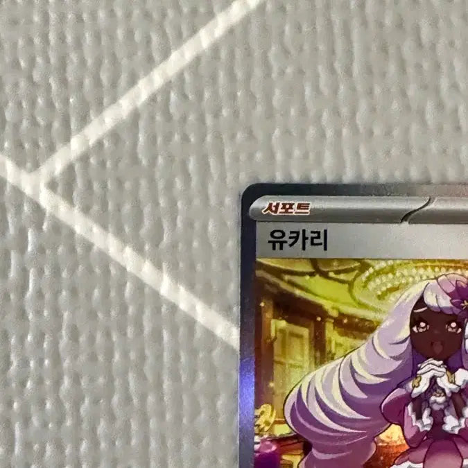 [BUNJANG] Pokemon Card Yukari SAR 116/080 / 포켓몬카드 유카리 sar 116/080