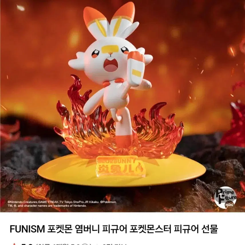 [BUNJANG] FUNISM Pokemon Scorbunny Figure / FUNISM 포켓몬 염버니 피규어 포켓몬스터