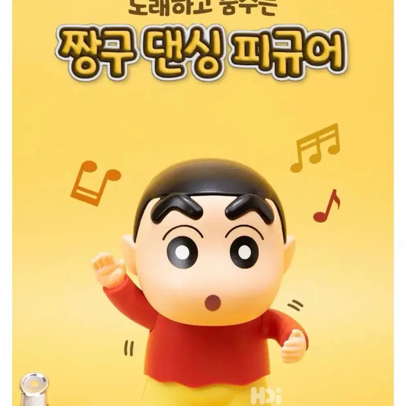 [BUNJANG] Crayon Shin-chan Dancing Figure / 짱구 댄싱 피규어