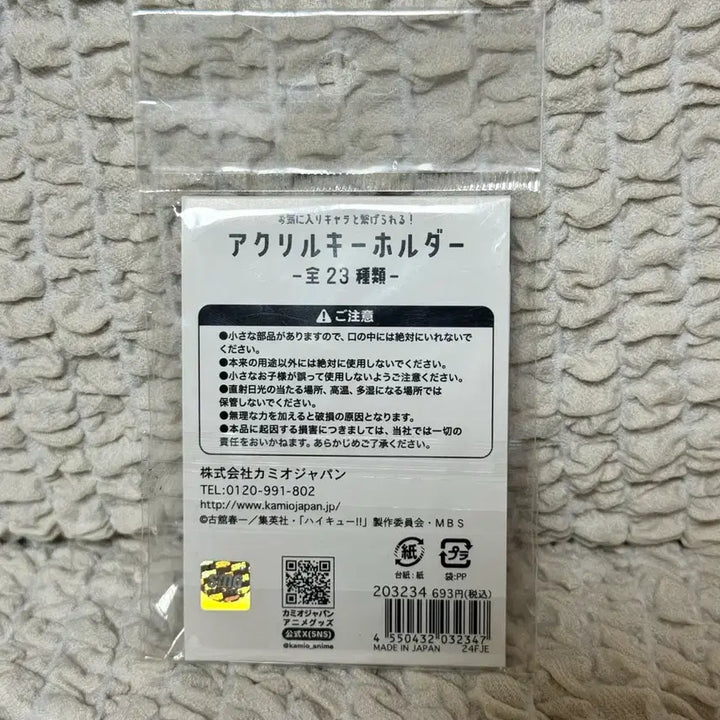 [BUNJANG] Haikyuu!! Kageyama Tobio Acrylic Keychain (Sealed) / 하이큐 카게야마 아크릴 키홀더 미개봉