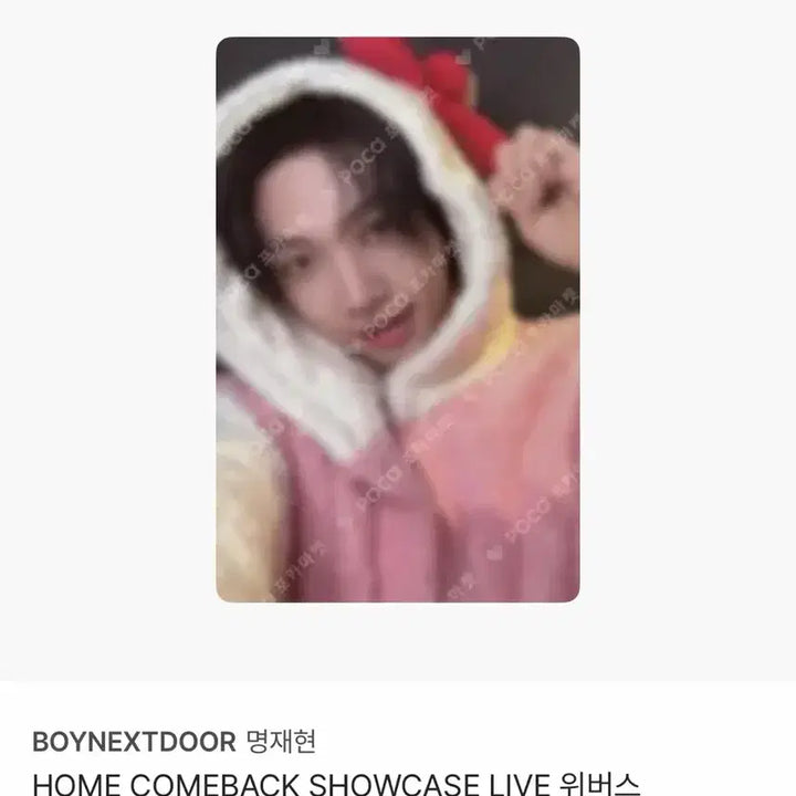 [BUNJANG] BOYNEXTDOOR Myung Jaehyun Home Weverse POB A Version Photocard / 보이넥스트도어 boynextdoor 명재현 home 위버스 특전 A 버전 양도