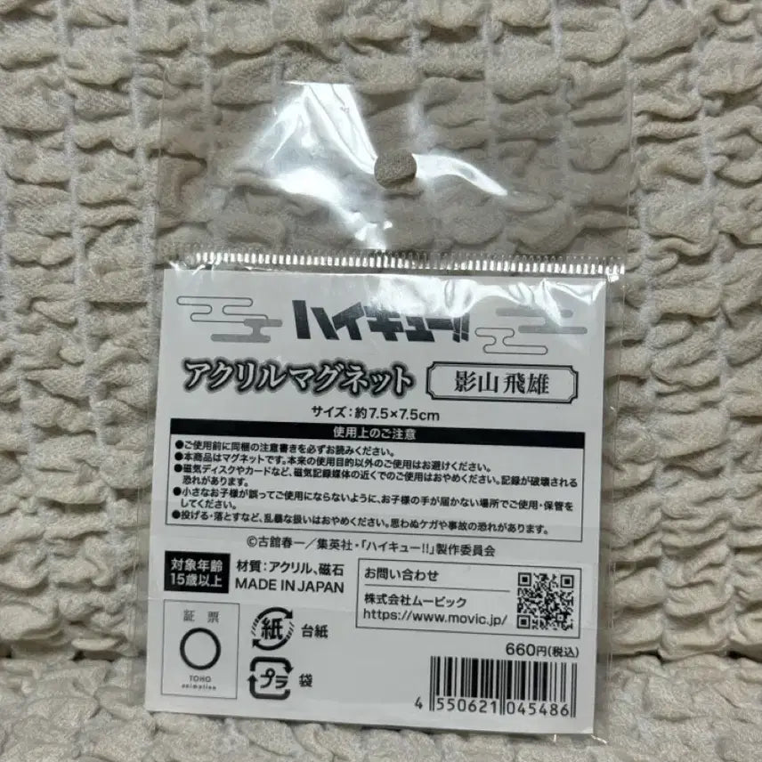 [BUNJANG] Haikyuu!! Kageyama Tobio Acrylic Magnet (Sealed) / 하이큐 카게야마 토비오 아크릴 마그넷 (미개봉 정품)