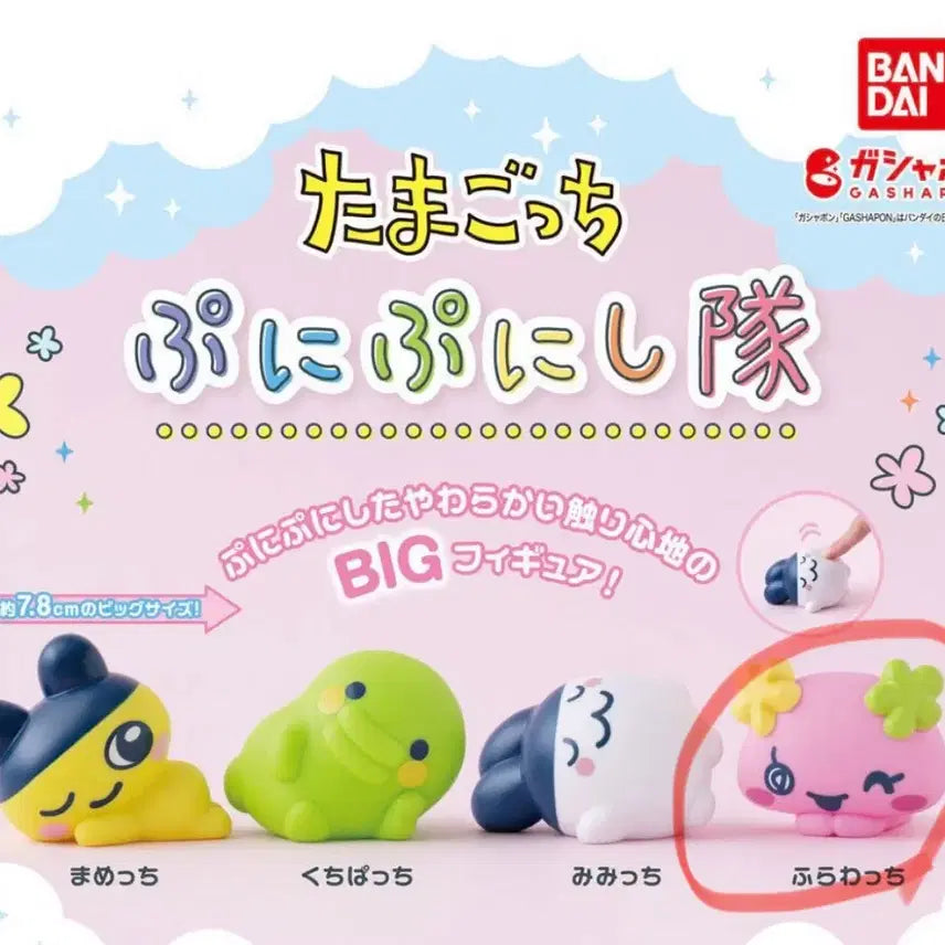 [BUNJANG] Tamagotchi BIG Sofubi Gacha (Flowatch) / 다마고치 BIG 소프비 가챠 (플라워치)